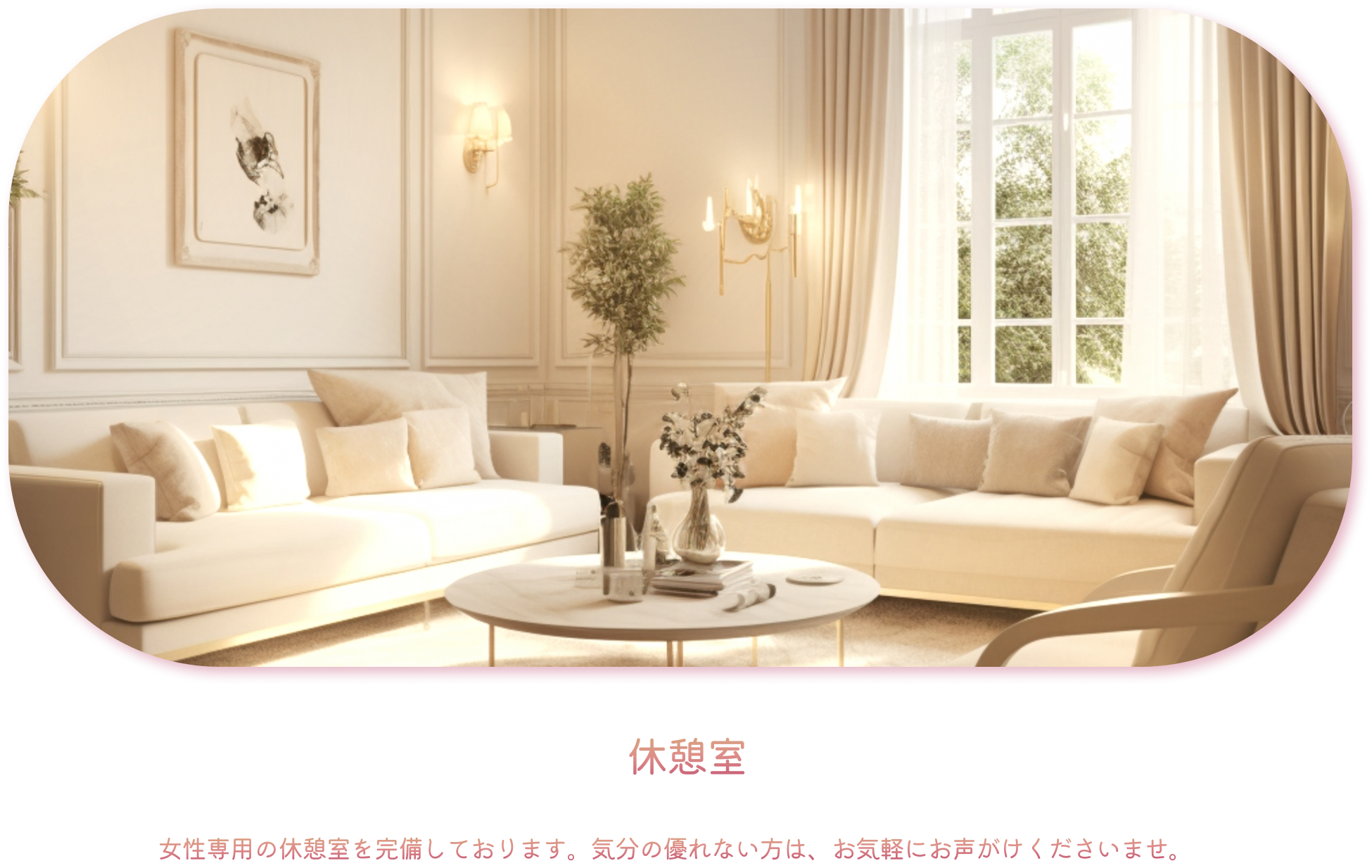 休憩室