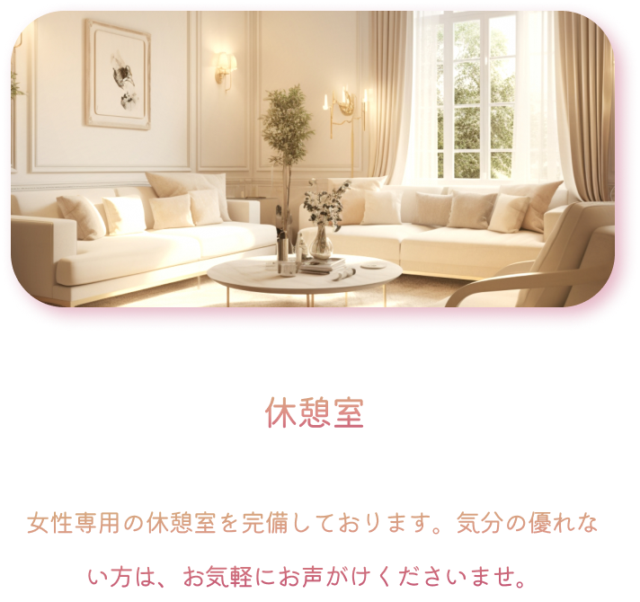 休憩室