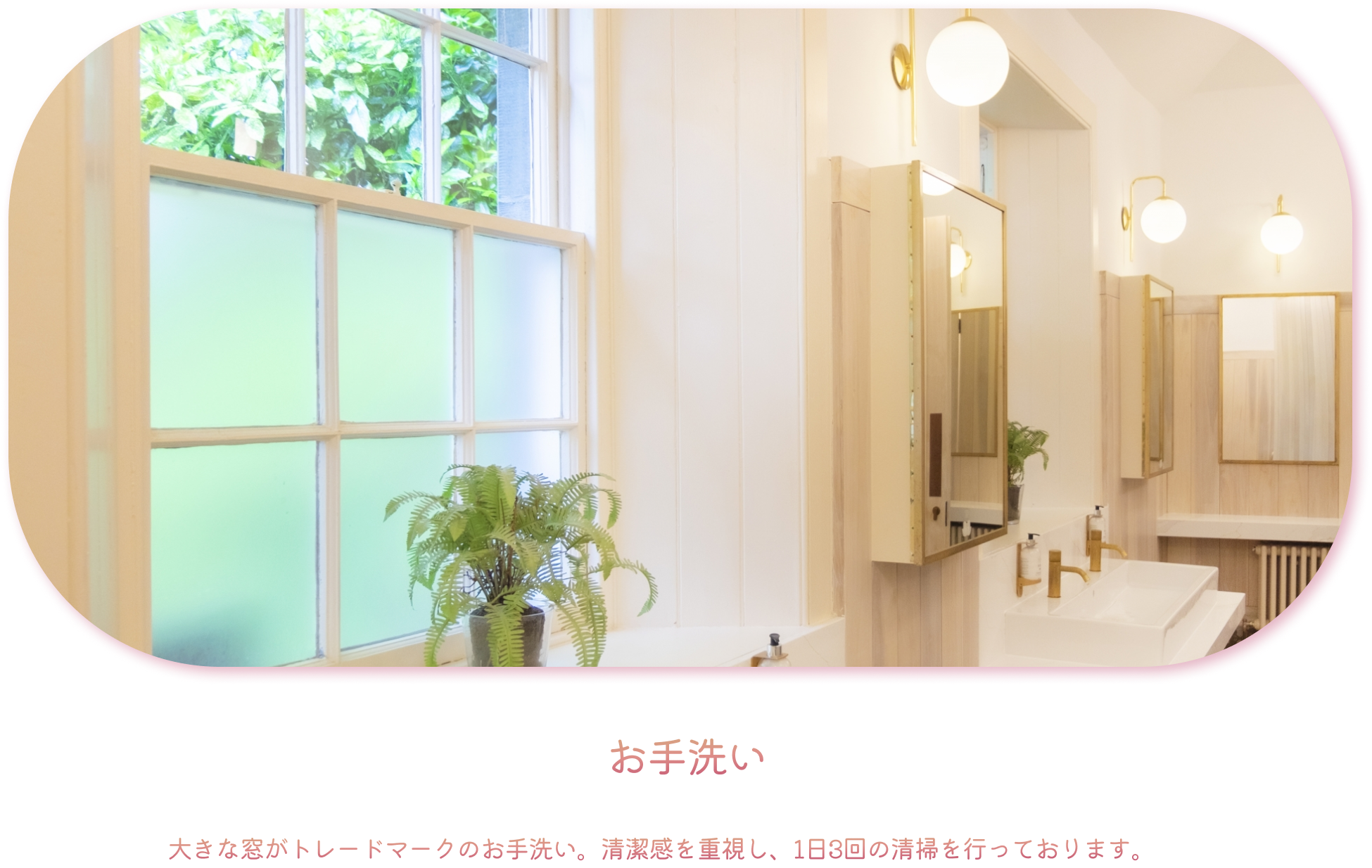 お手洗い