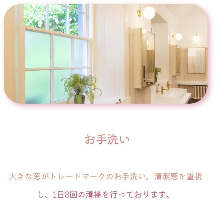 お手洗い