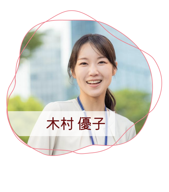 木村優子