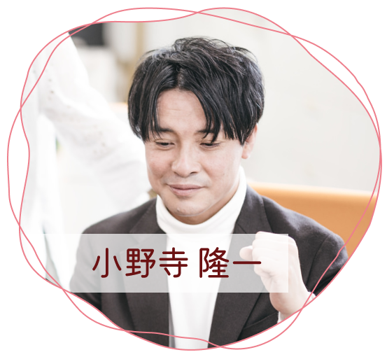 小野寺隆一