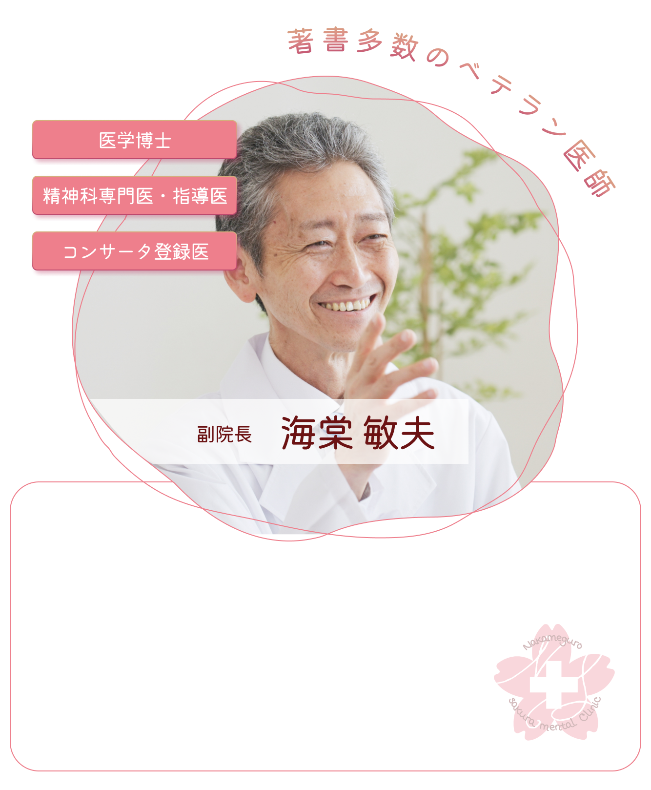 海棠敏夫