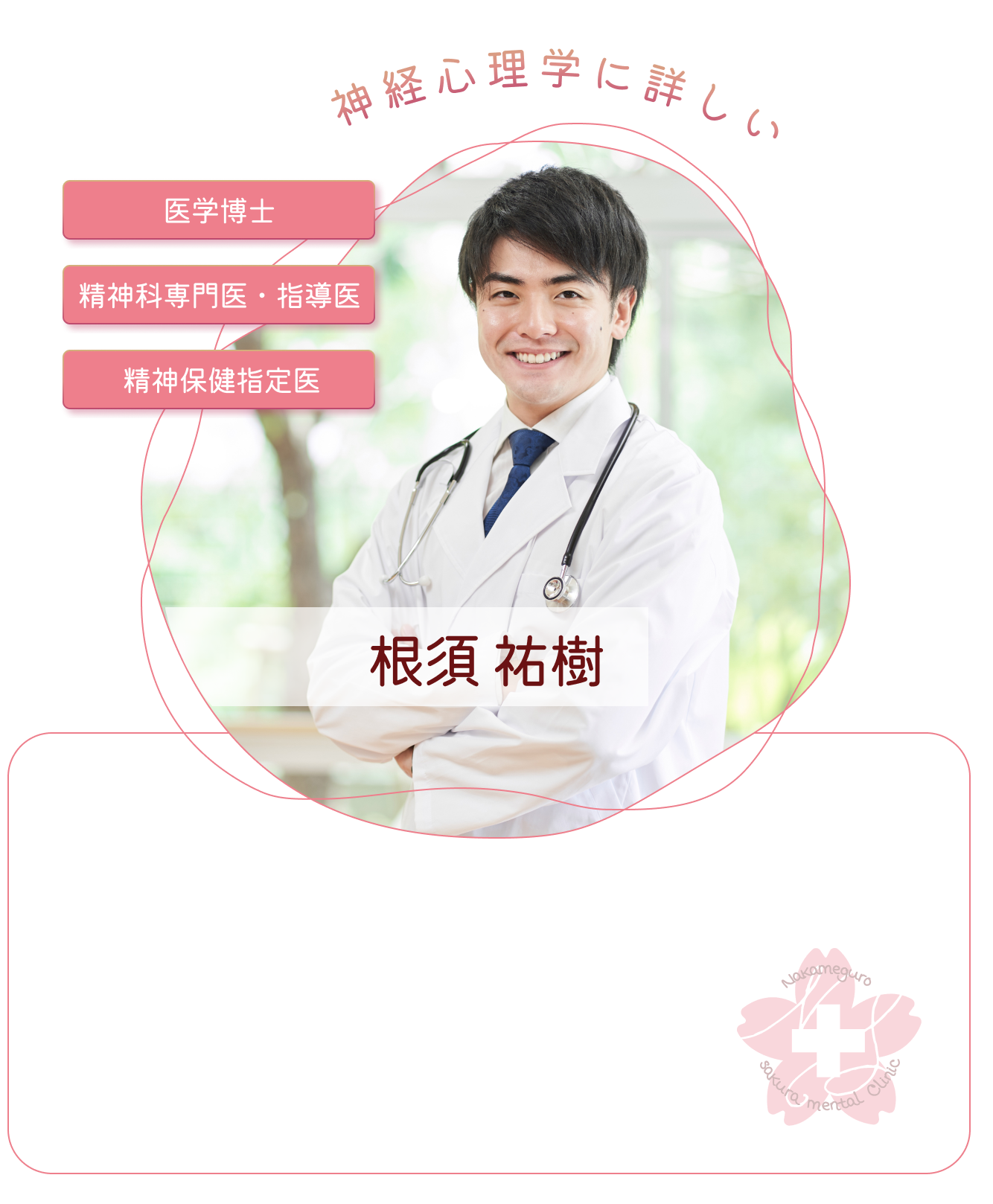 根須祐樹