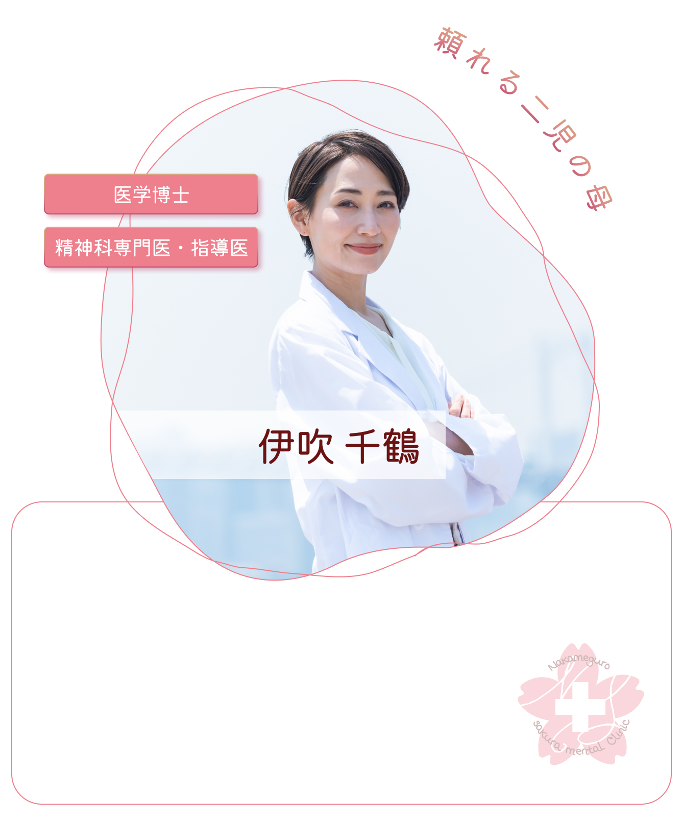 伊吹千鶴