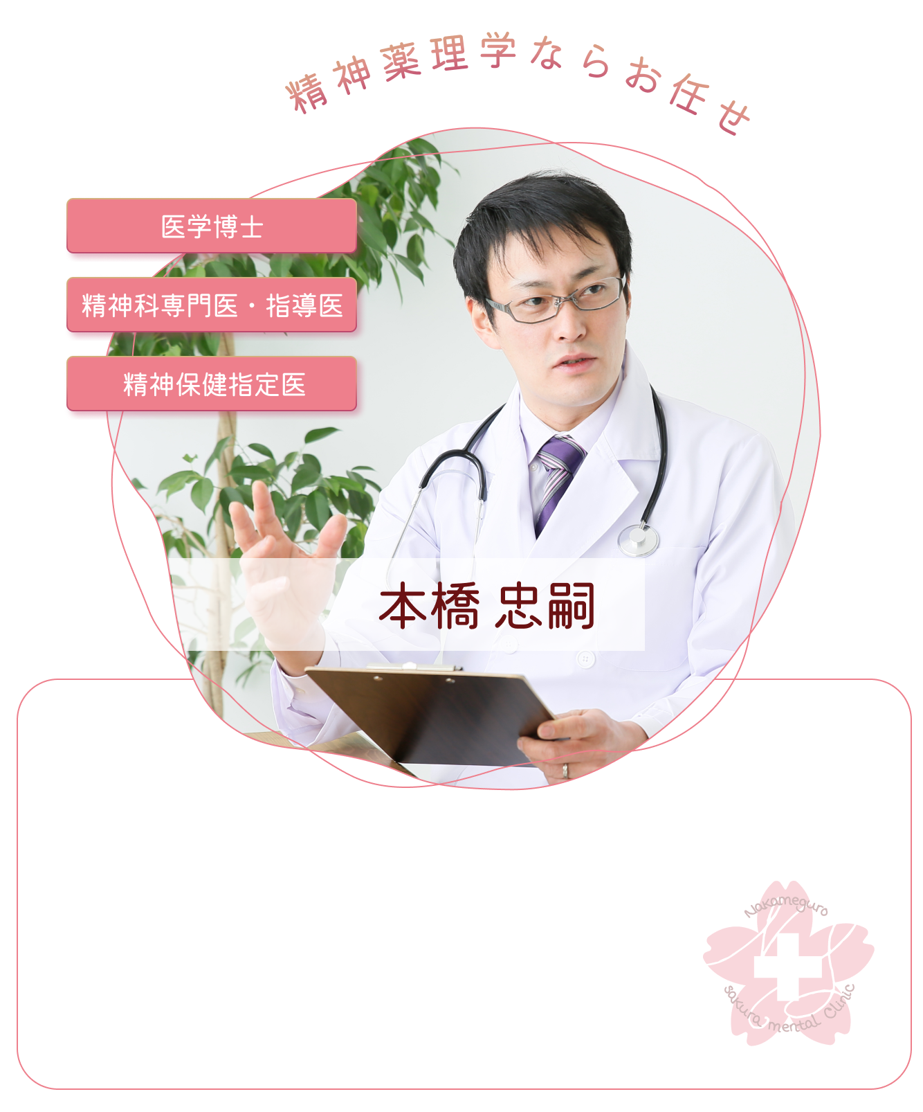 本橋忠嗣