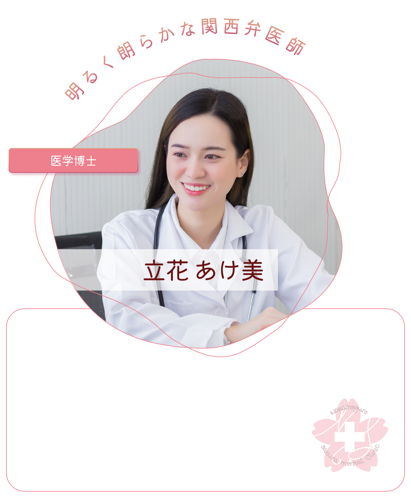 立花あけ美
