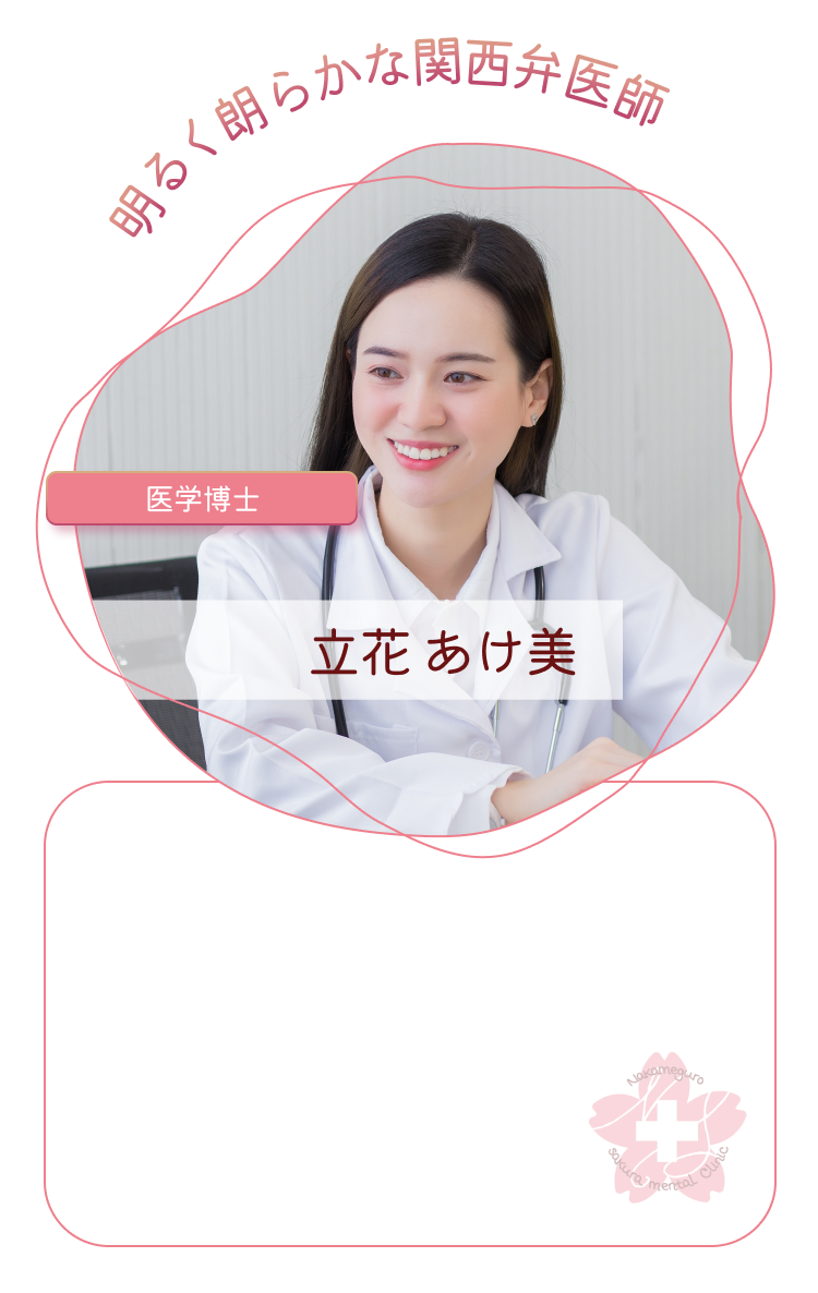 立花あけ美