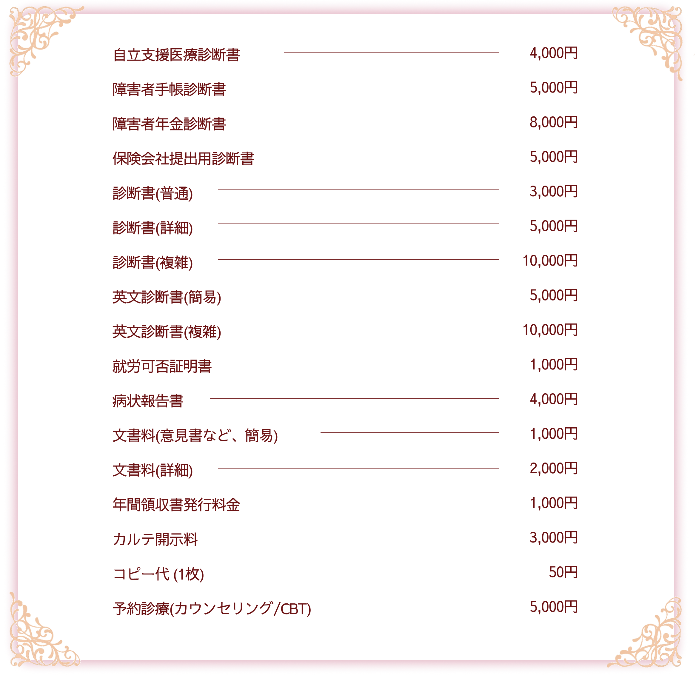 各種診断書料金
